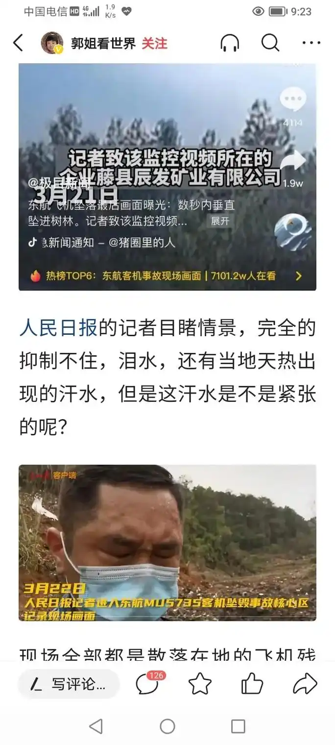 东航空难事件01让人难以想象01所以不管什么关系在一起的时候