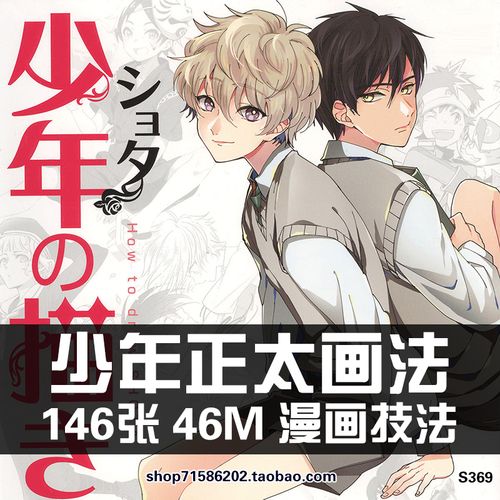 男孩少年儿童角色 日本动漫绘画自学 临摹线稿 情绪神态 服装造型