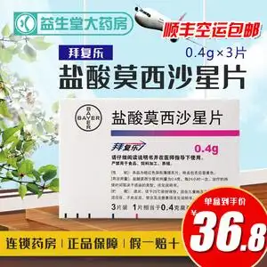 4g*3片/盒拜复乐盐酸莫西沙星片拜复乐拜耳莫西沙星拜复乐进口拜复乐