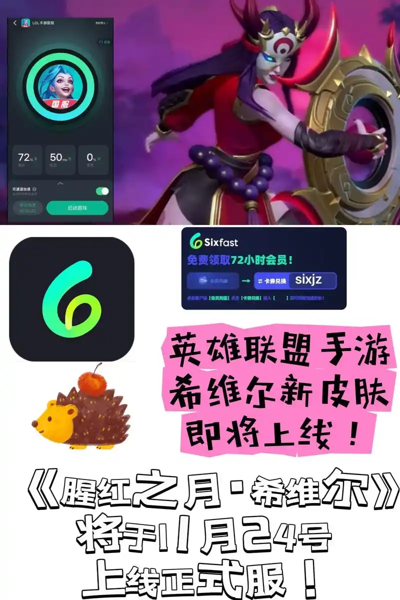 英雄联盟手游希维尔新皮肤即将上线!