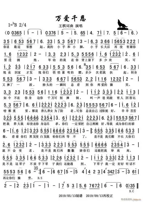 万爱千恩修正版