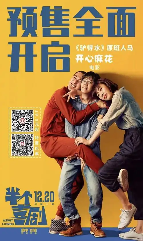 《半个喜剧》:终于有部能轻松大笑的国产片了