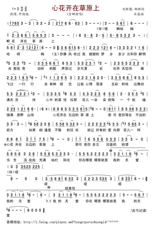心花开在草原上 吉娜 歌谱 简谱