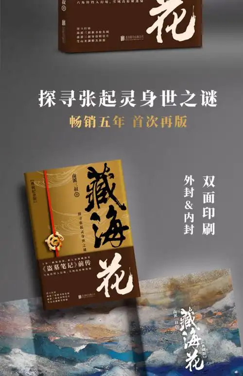 盗墓笔记小说书籍全套1册七星鲁王宫秦岭神树云顶天宫蛇沼鬼城谜海