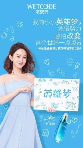 我是赵丽颖,我为水密码代言#哪怕是对世界或者行业的那么一点点的