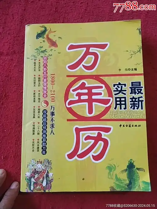 最新实用万年历