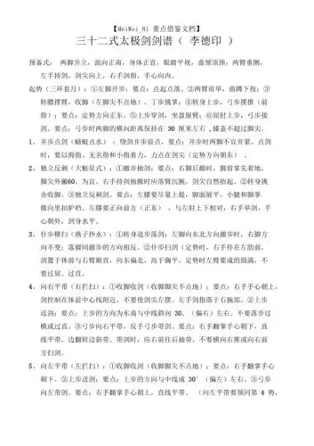 三十二式太极剑剑谱