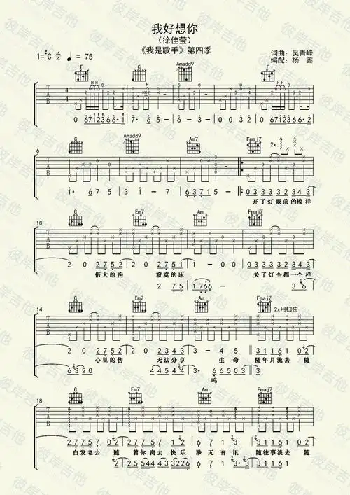 我好想你吉他谱 c调精选版-徐佳莹