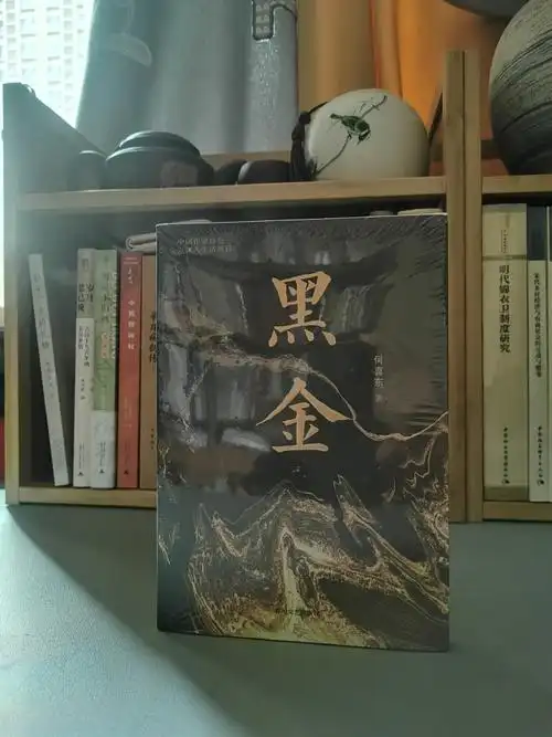 #黑金##转发赠书#