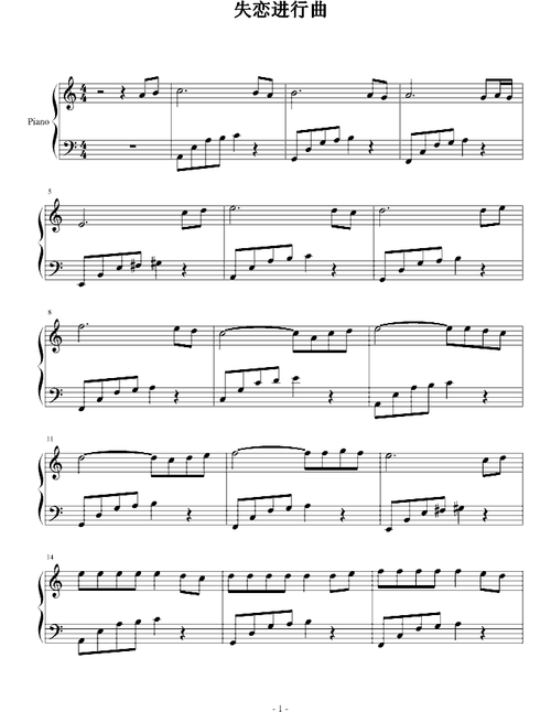乐谱吧——【钢琴谱】失恋进行曲