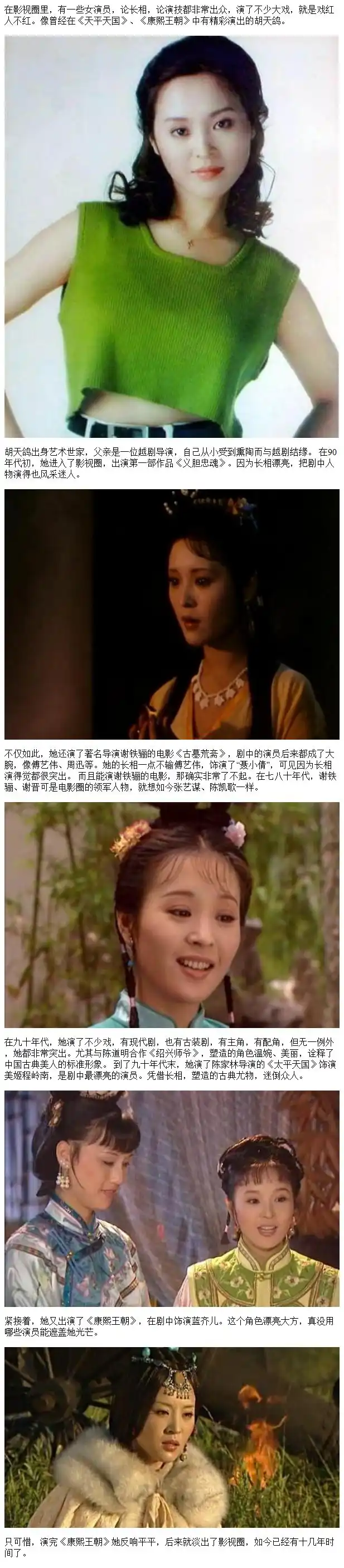 她因长得美,在每部戏中都突出,演《康熙王朝》很赞,戏红人不红