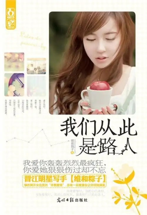 《我们从此是路人》作者:维和粽子.