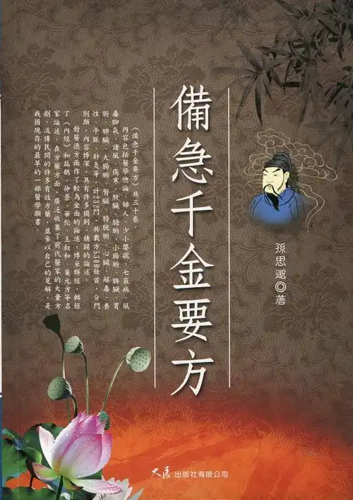 备急千金要方 « 中医保健 « 五术书籍 « 星侨网路书店 [手机