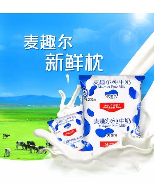 新疆麦趣尔牛奶20袋天山牧场全脂麦趣尔纯牛奶整箱包邮