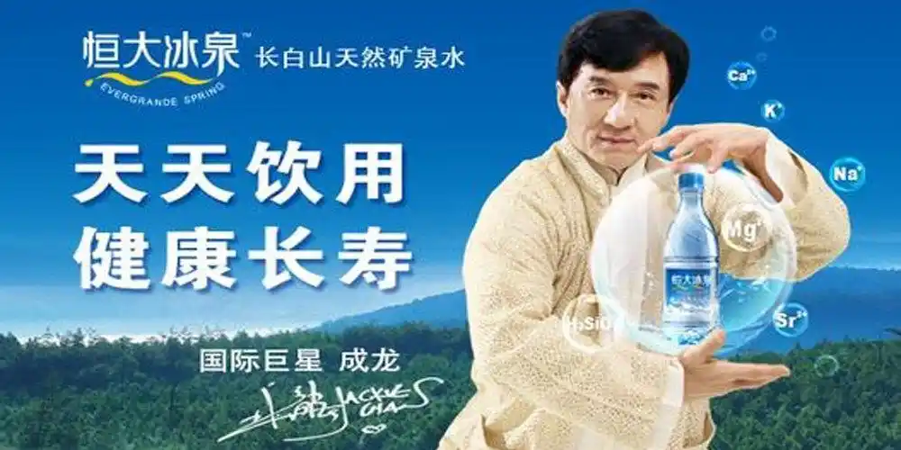 恒大冰泉旗舰店