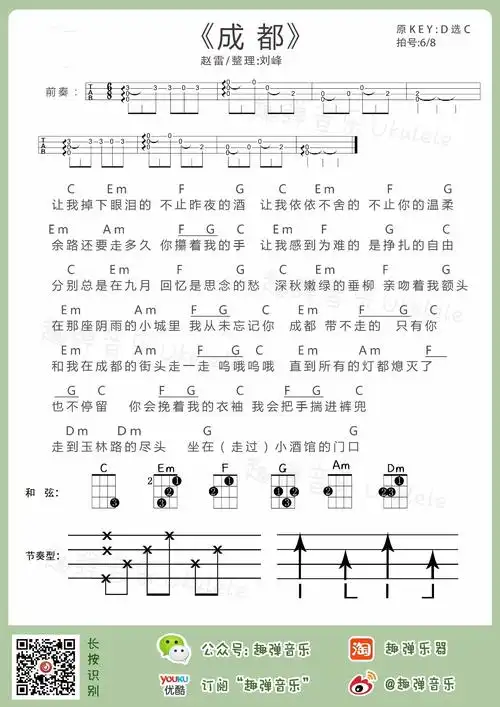 《成都》尤克里里谱_多版本_赵雷