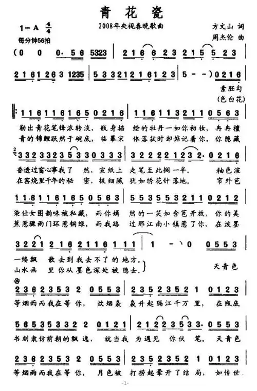青花瓷(2008年央视春晚歌曲)简谱-通俗曲谱-爱曲谱网