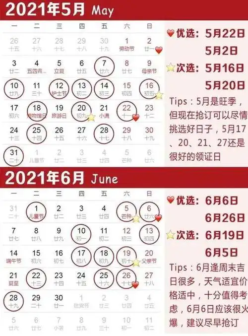 2021年结婚嫁娶择日大全,2021婚嫁日子表结婚吉日?