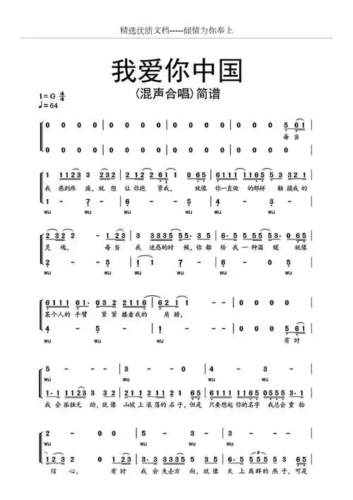 我爱你中国混声合唱简谱乐谱汪峰(共4页).docx_第1页