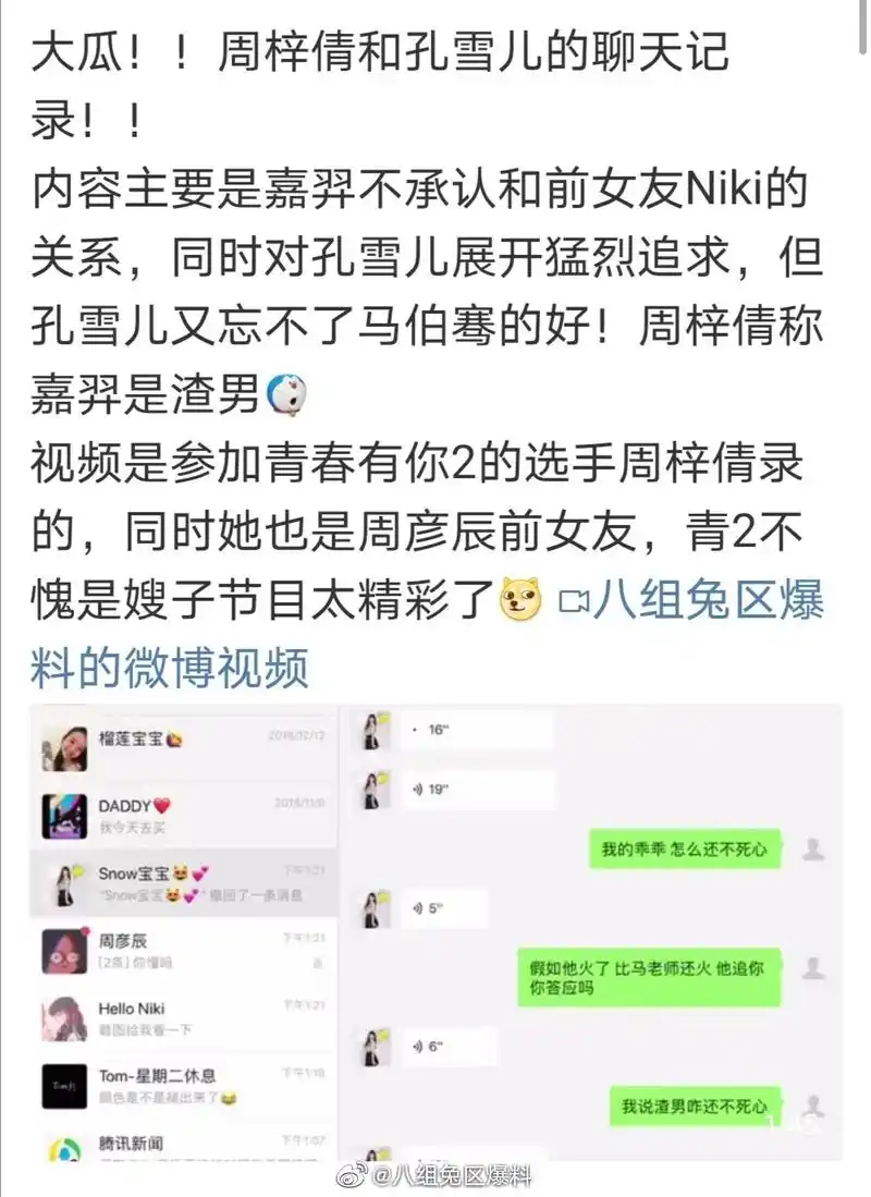 周梓倩爆料孔雪儿?青2未播先火