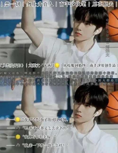 刘耀文满月甜文从恋爱开始chapter17