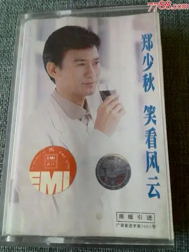 郑少秋专辑《笑看风云》