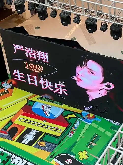 0816严浩翔生日应援