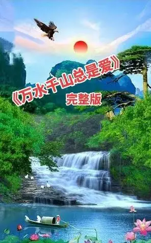 沧海桑田,曾经的爱,让我如何忘怀…把一首《万水千山总是爱》送给大家