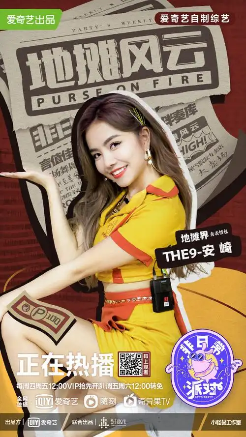 非日常派对第三期the9成员宣传美照图片