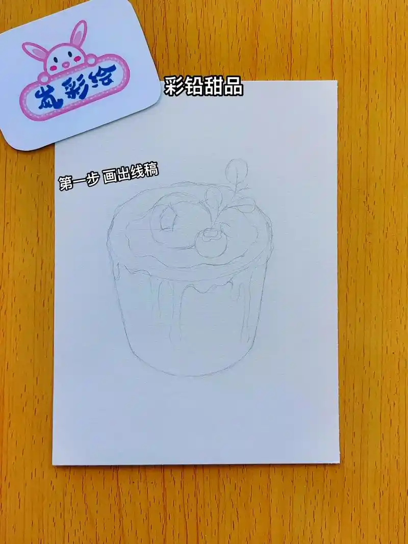 手绘美食 彩铅莓果布丁挞.送给喜欢吃甜点的你#手绘 #画画  - 抖音