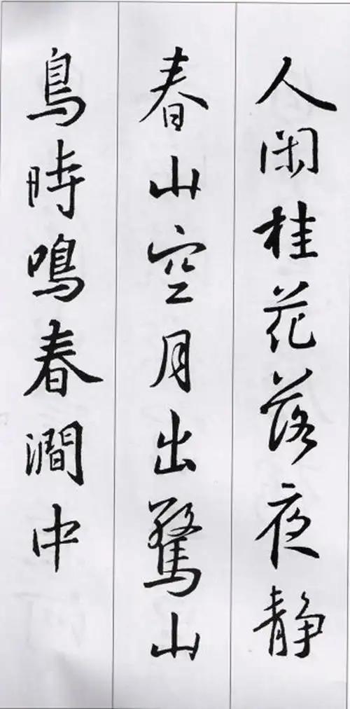 行书字帖《王羲之集字古诗36首》欣赏