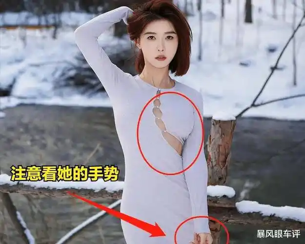 穿胸部开叉裙皮肤若隐若现让人移不开眼,手势更是大胆_网友_裙子