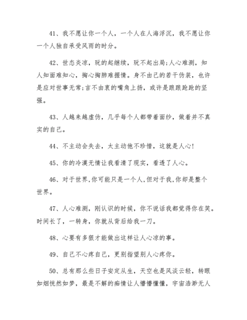 人心太假太虚伪的句子 形容一个人太假的说说.docx 8页