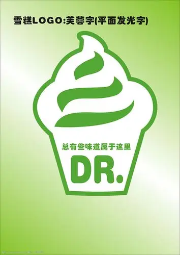 雪糕logo芙蓉字(平面发光字)
