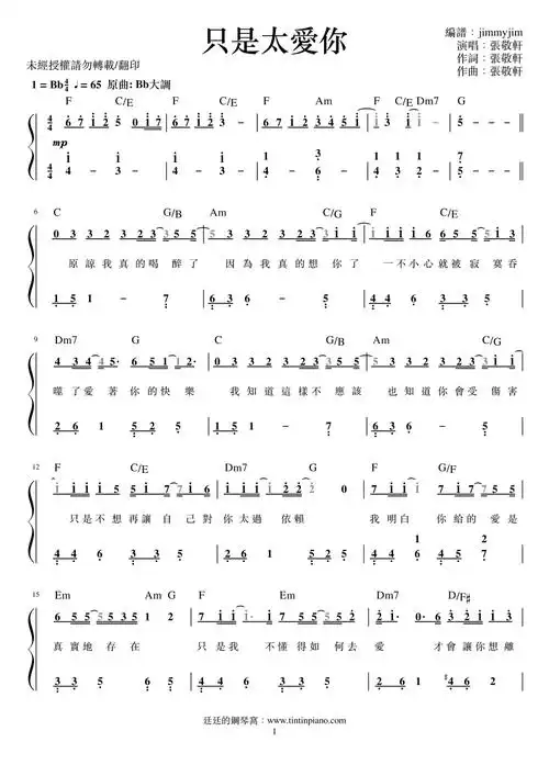 简谱张敬轩只是太爱你附歌词和弦