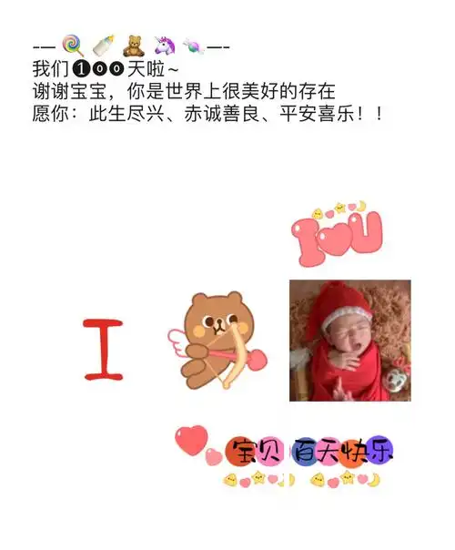 宝宝百天朋友圈这样发_百天照_宝宝百天照_素材_文字素材适合宝宝百天