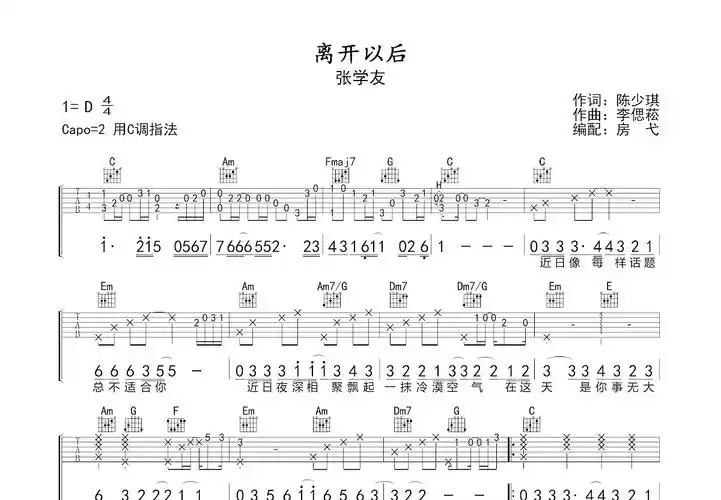 离开以后吉他谱_张学友_c调弹唱65%专辑版 - 吉他世界