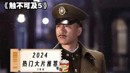 【触不可及5】孙红雷x桂纶镁,在枪林弹雨中起舞