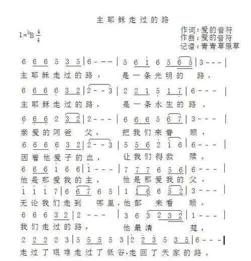 歌谱 > 正文主耶稣走过的路简谱