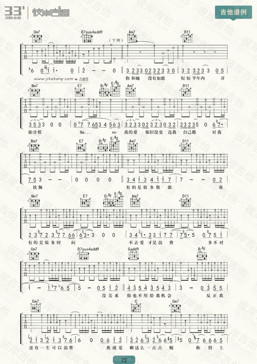 浪费吉他谱_徐佳莹_浪费吉他六线谱 吉他谱