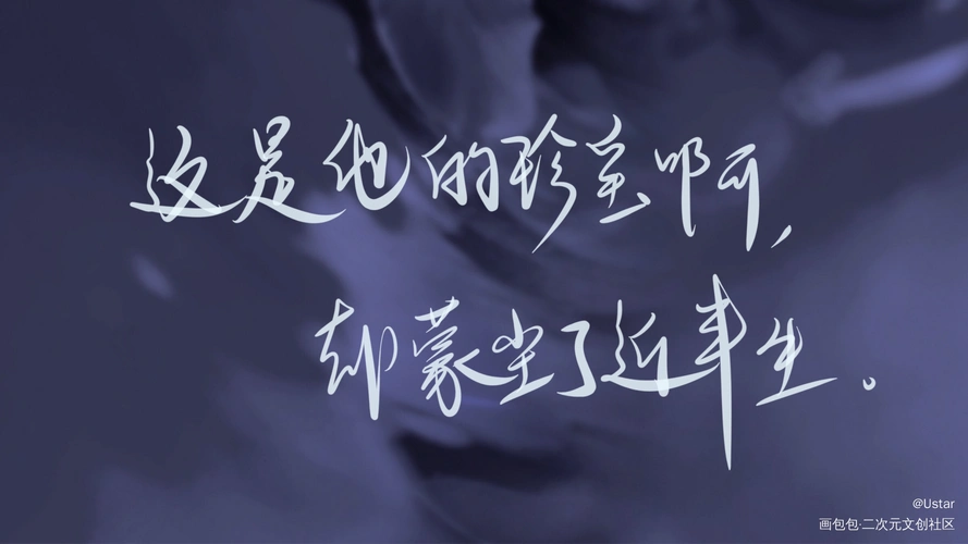 二哈_二哈和他的白猫师尊原耽语录我要上首推字体设计我要上首页板写