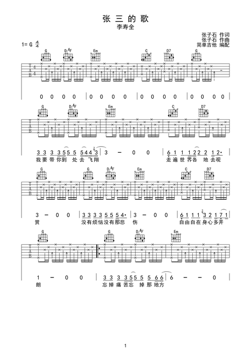 张三的歌g调六线吉他谱-虫虫吉他谱免费下载