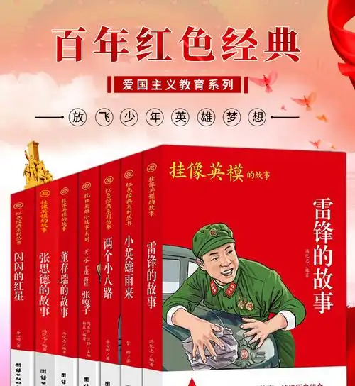 《正版小学生红色经典书籍7册儿童读物爱国抗日少年小英雄雨来王二小