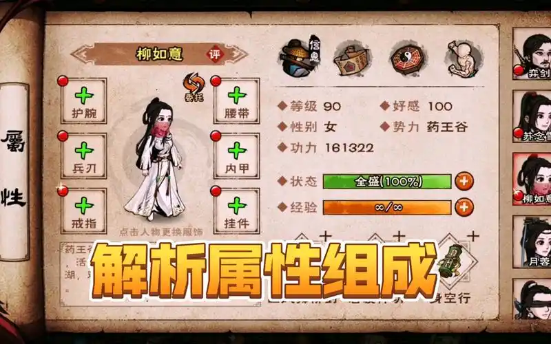 烟雨江湖 解析属性组成