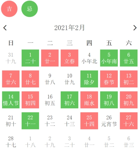 黄历2021年2月黄道吉日查询祈福