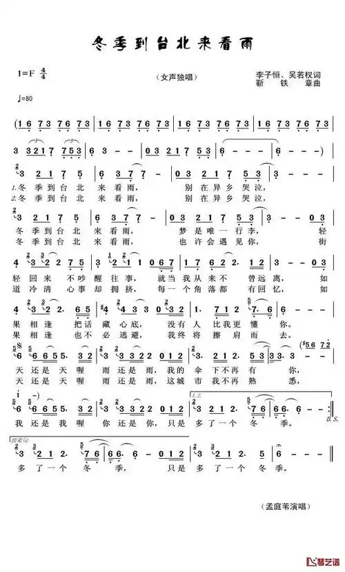 冬季到台北来看雨简谱(歌词)-孟庭苇演唱-君羊曲谱