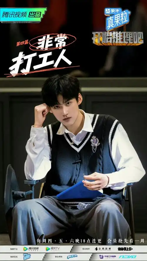 开始推理吧 | 周柯宇 - 高清图片,堆糖,美图壁纸兴趣社区