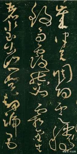 怀素《大草千字文》