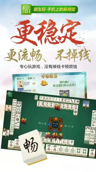 朋友局iphone/ipad版