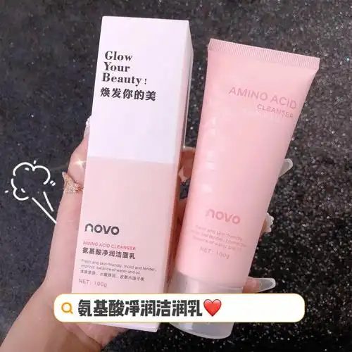 novo氨基酸洗面奶保湿补水收缩毛孔控油除螨